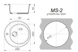 Мойка каменная MS-2