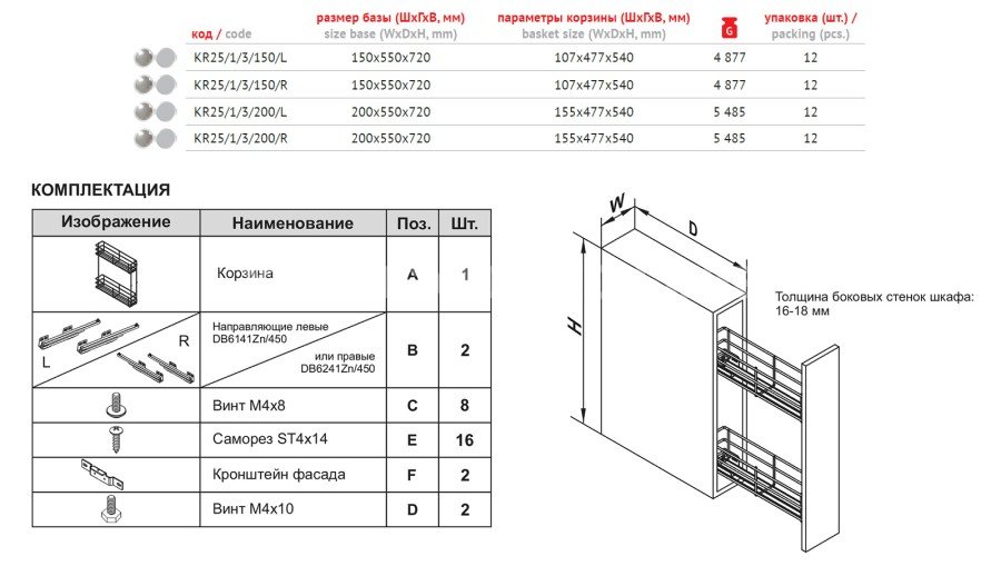 Бутылочница BELLA 150L